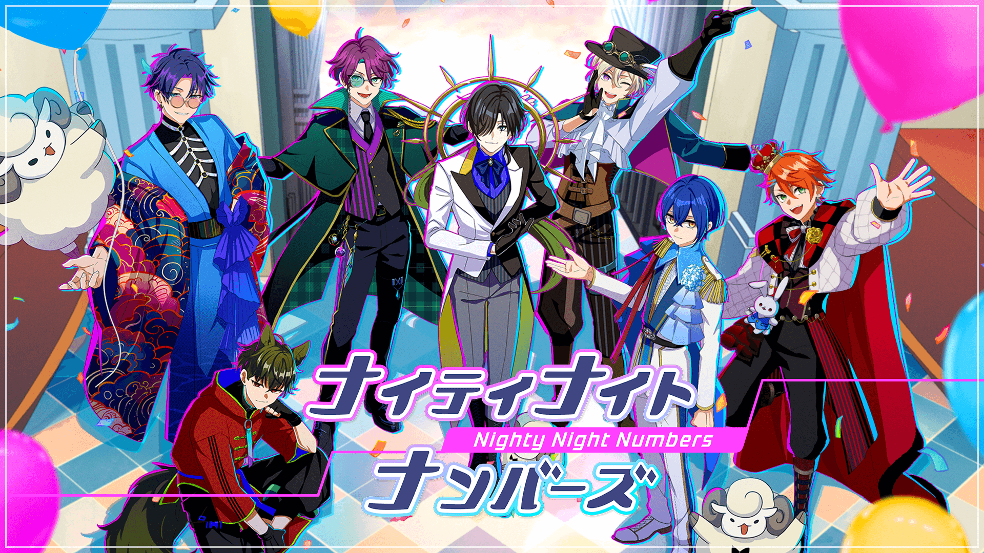 ナイティナイトナンバーズ_メインビジュアル